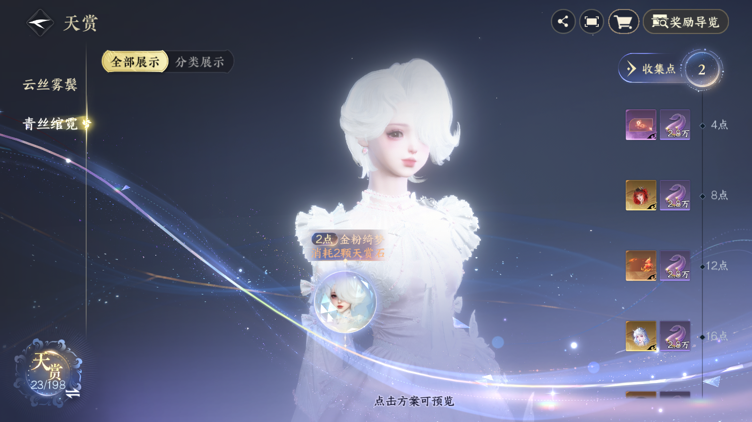 NSHWO45671逆水寒手游账号详情图31