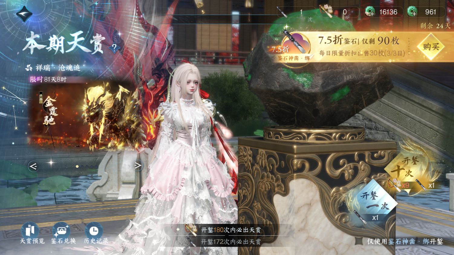 NSHWO45671逆水寒手游账号详情图34