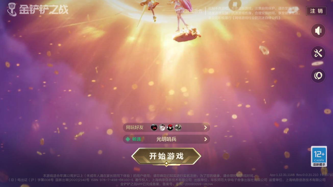 JCCZJY41578金铲铲之战账号详情图12
