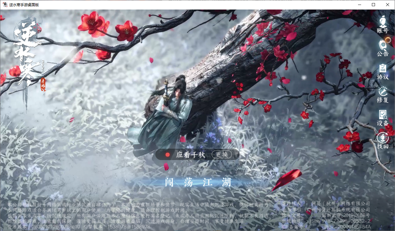 NSHZJY48559逆水寒手游账号详情图2