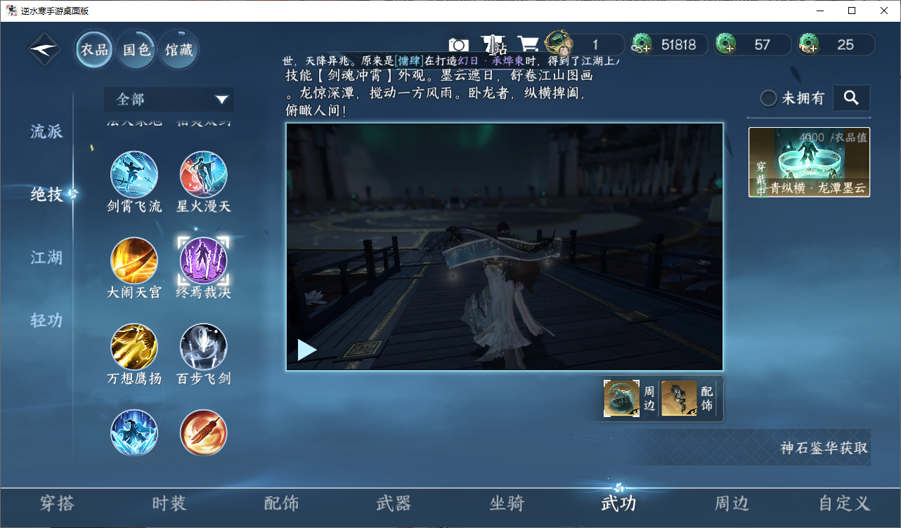 NSHZJY48559逆水寒手游账号详情图11