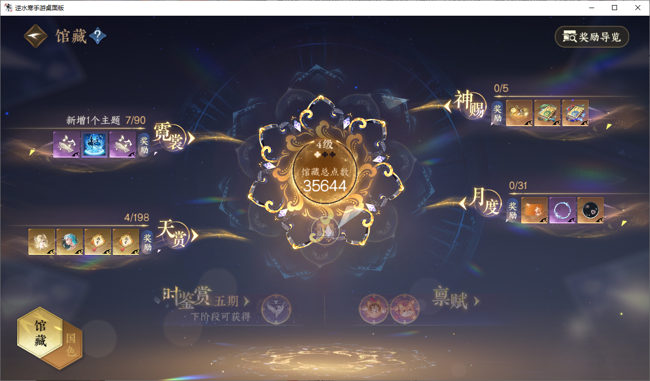 NSHZJY48559逆水寒手游账号详情图12
