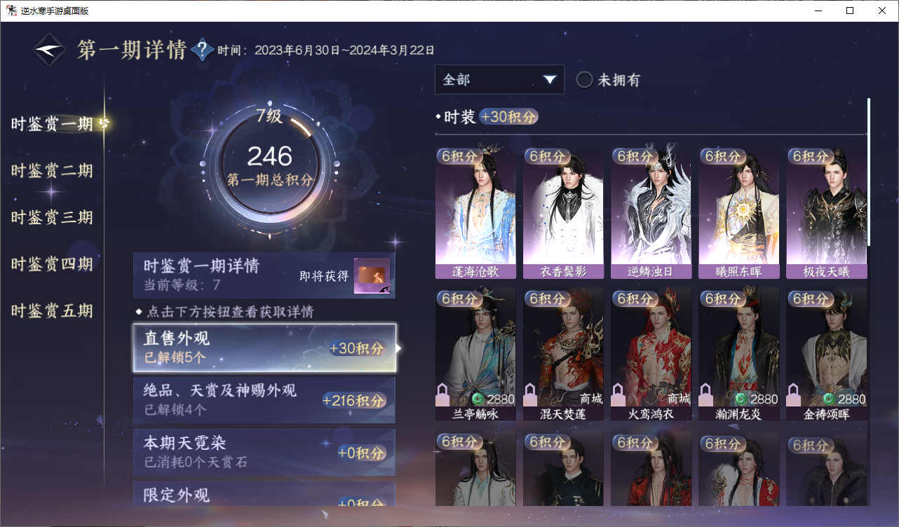 NSHZJY48559逆水寒手游账号详情图14