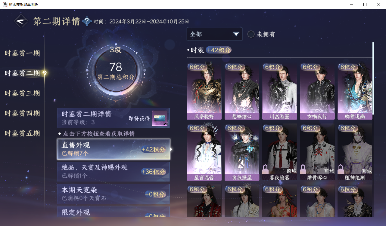 NSHZJY48559逆水寒手游账号详情图15