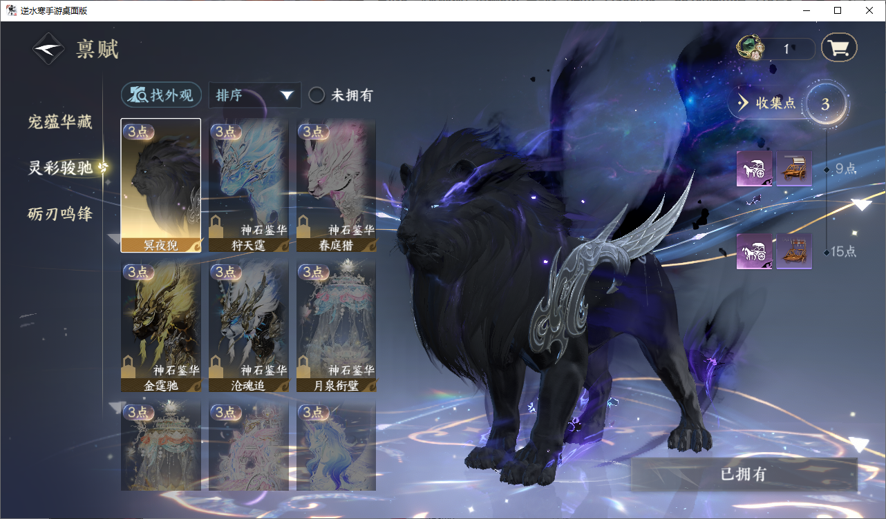 NSHZJY48559逆水寒手游账号详情图18