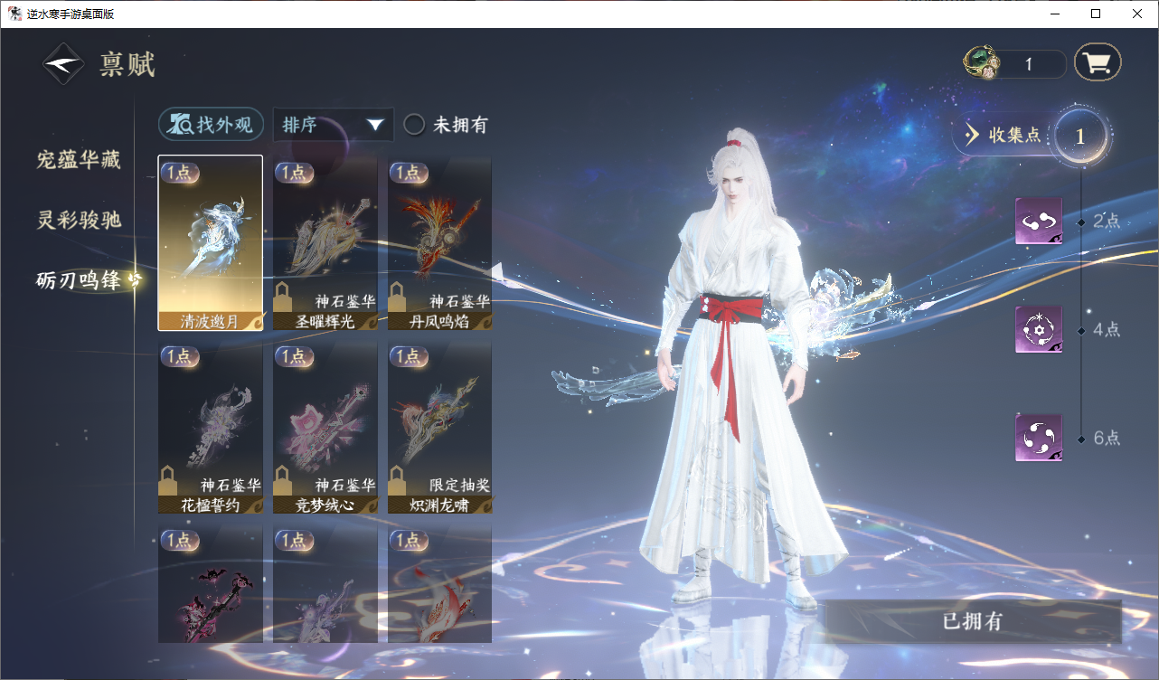 NSHZJY48559逆水寒手游账号详情图19