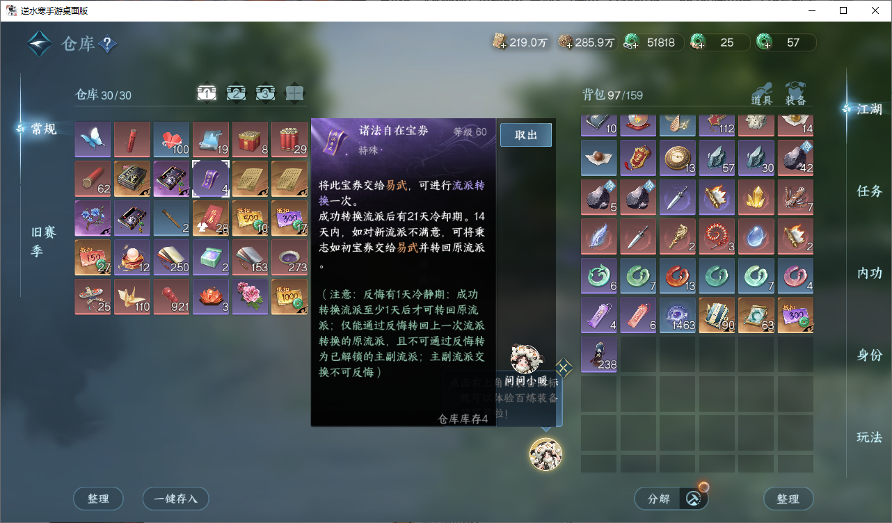 NSHZJY48559逆水寒手游账号详情图21