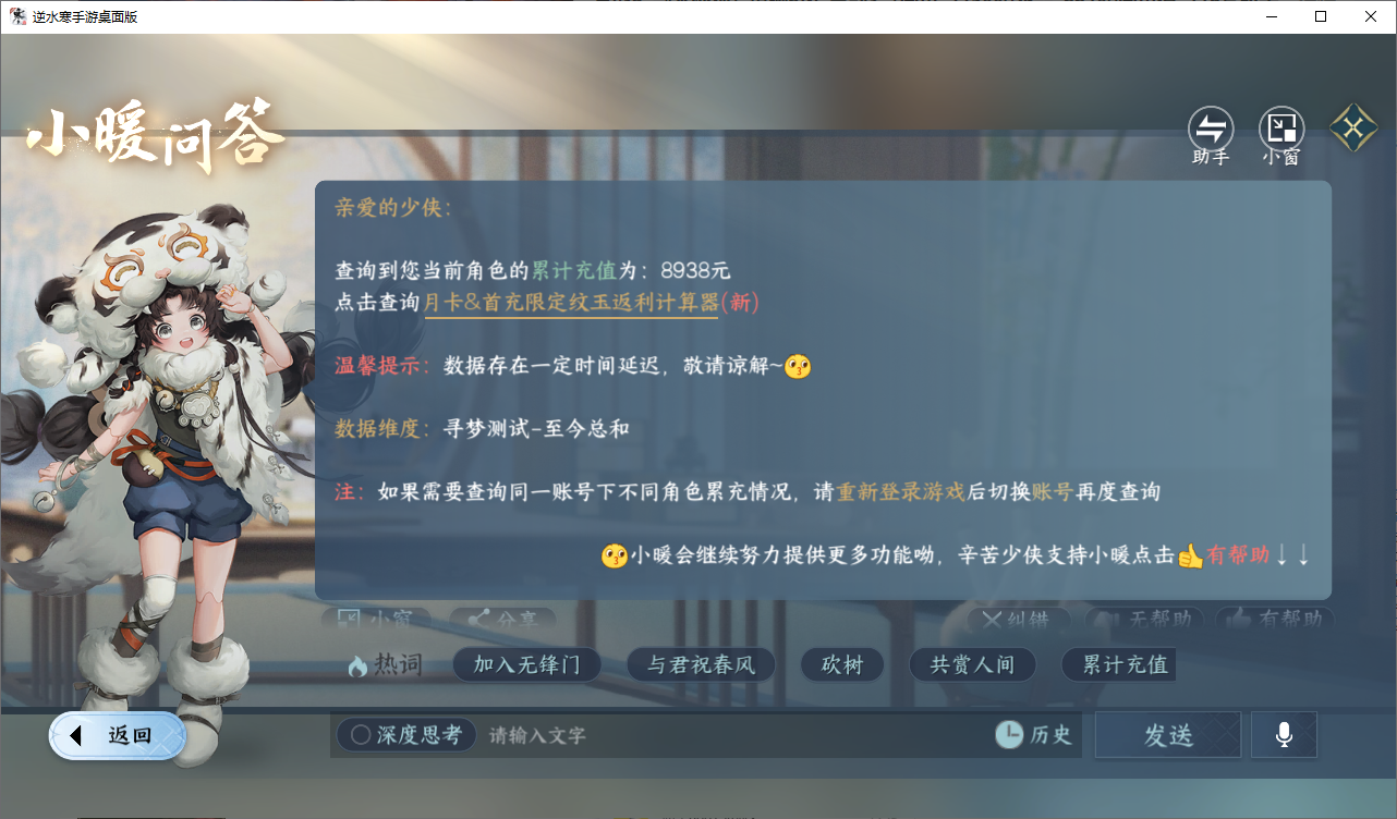 NSHZJY48559逆水寒手游账号详情图22