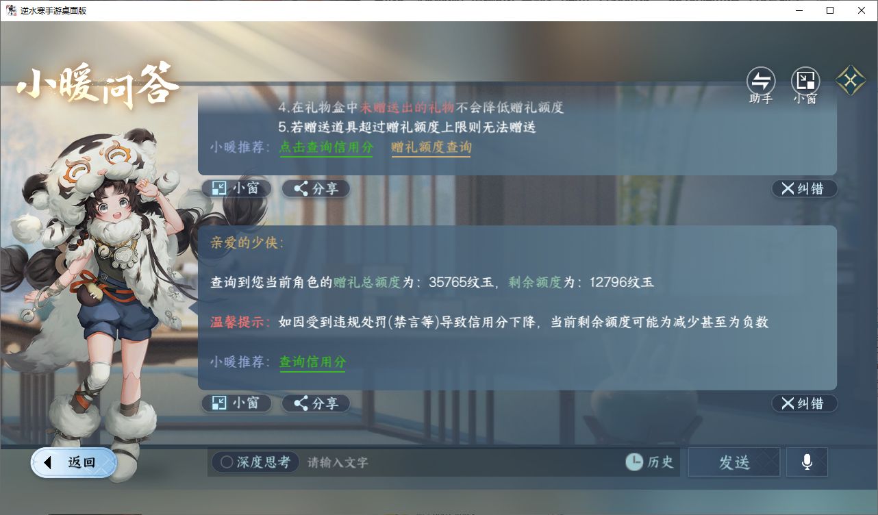 NSHZJY48559逆水寒手游账号详情图23
