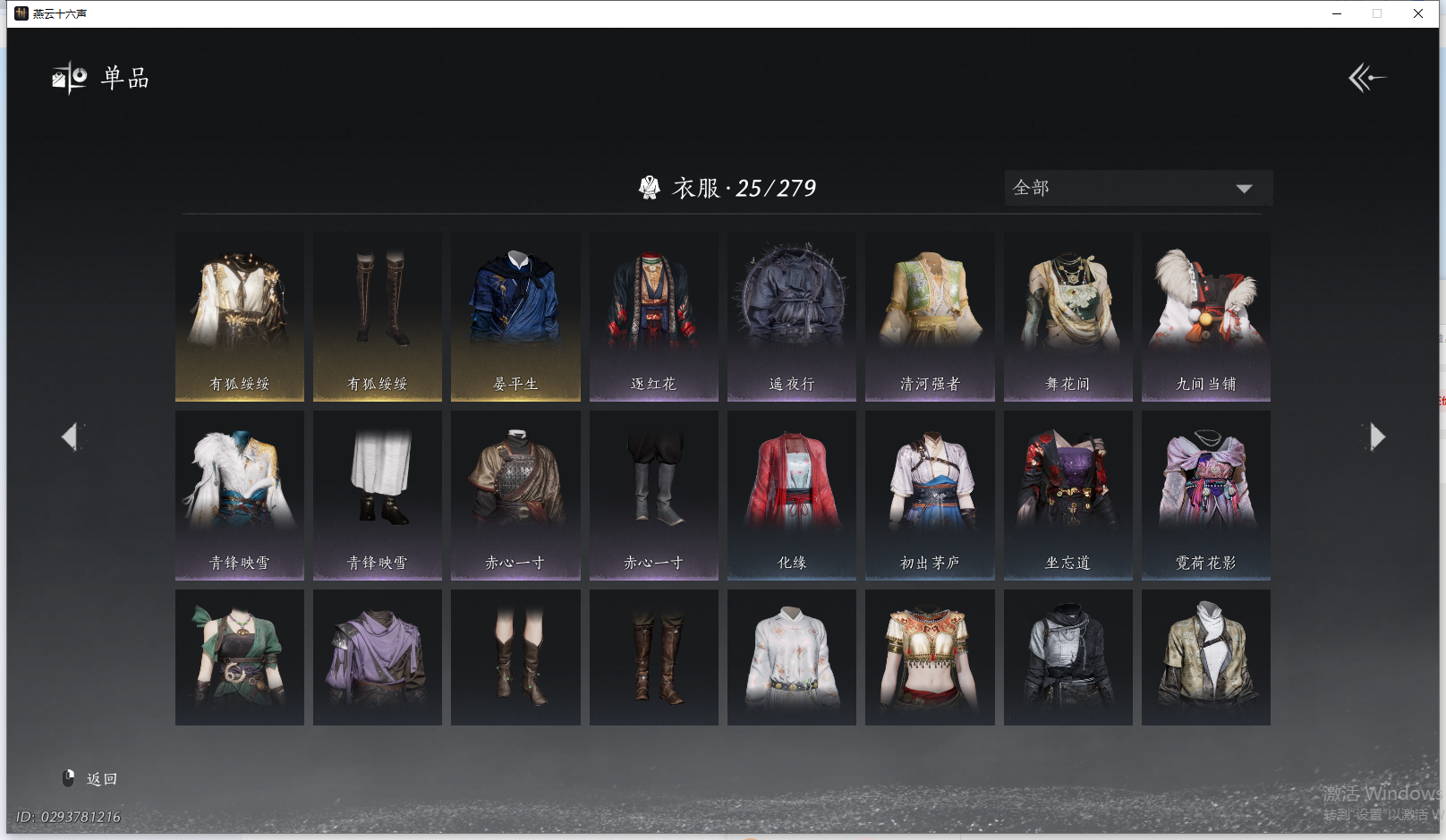 YYSWO44801燕云十六声账号详情图3