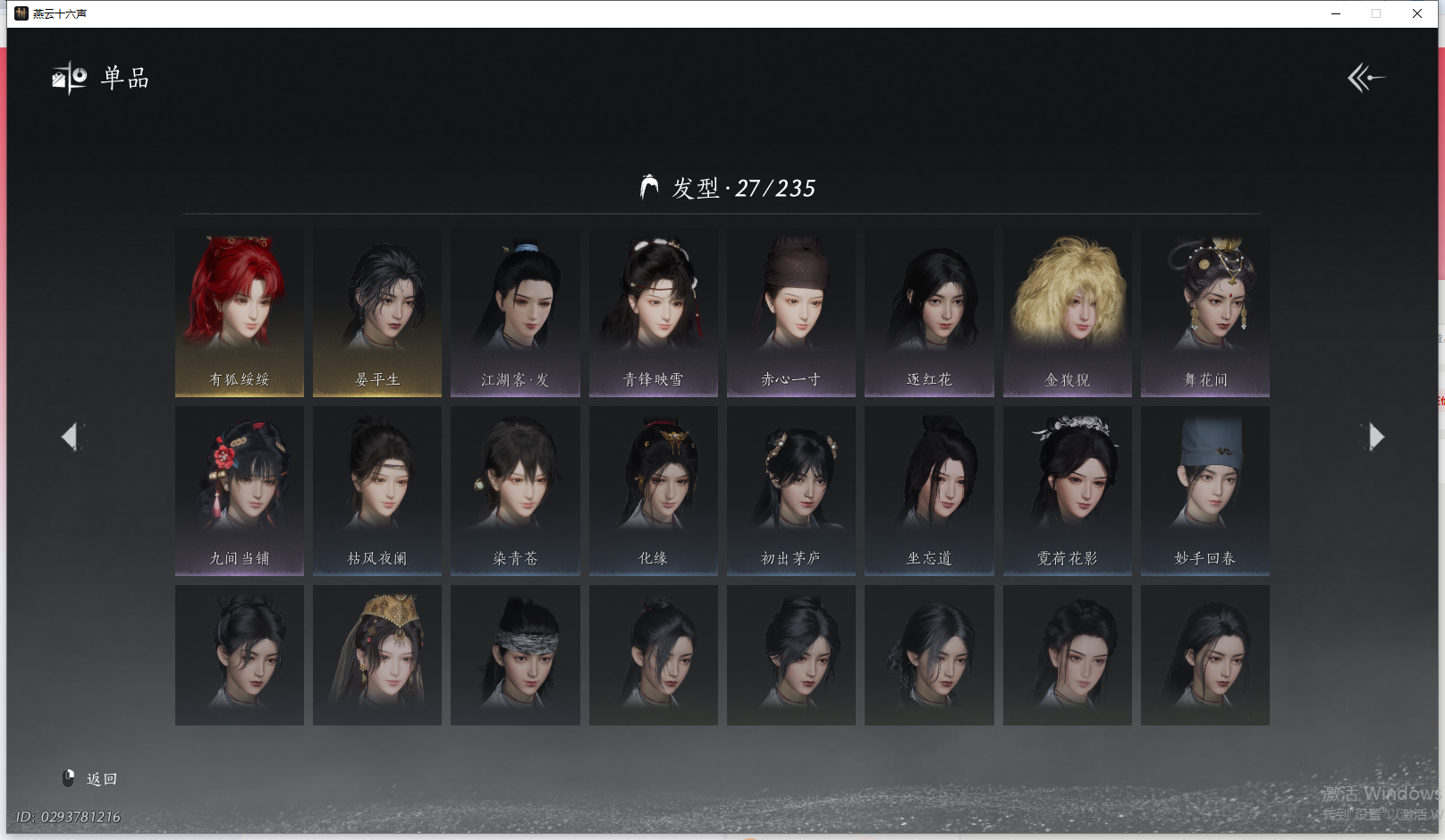 YYSWO44801燕云十六声账号详情图4