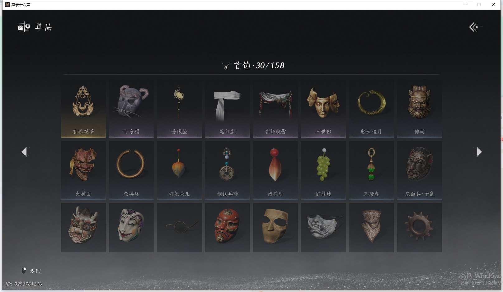 YYSWO44801燕云十六声账号详情图5