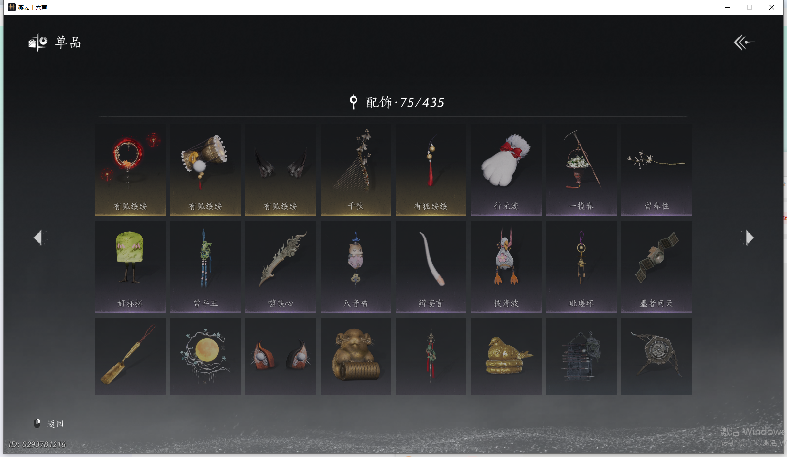 YYSWO44801燕云十六声账号详情图6