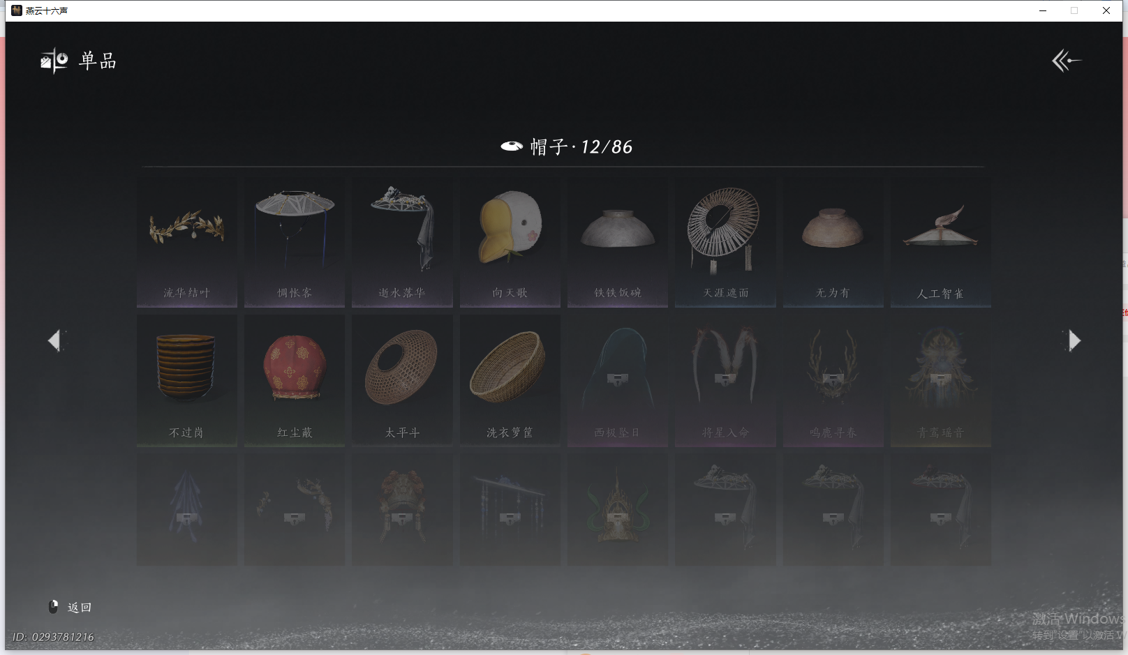 YYSWO44801燕云十六声账号详情图7