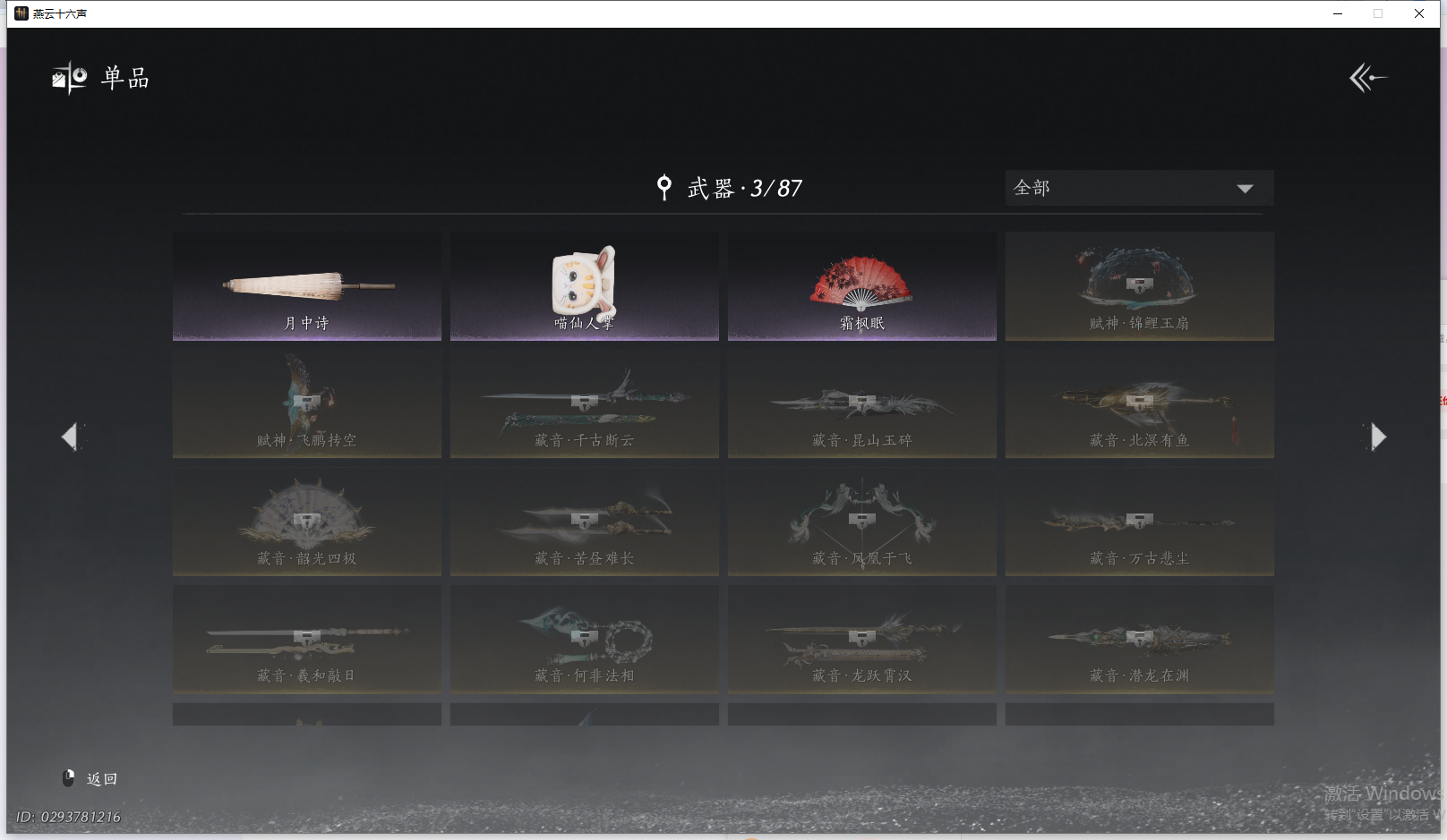 YYSWO44801燕云十六声账号详情图8