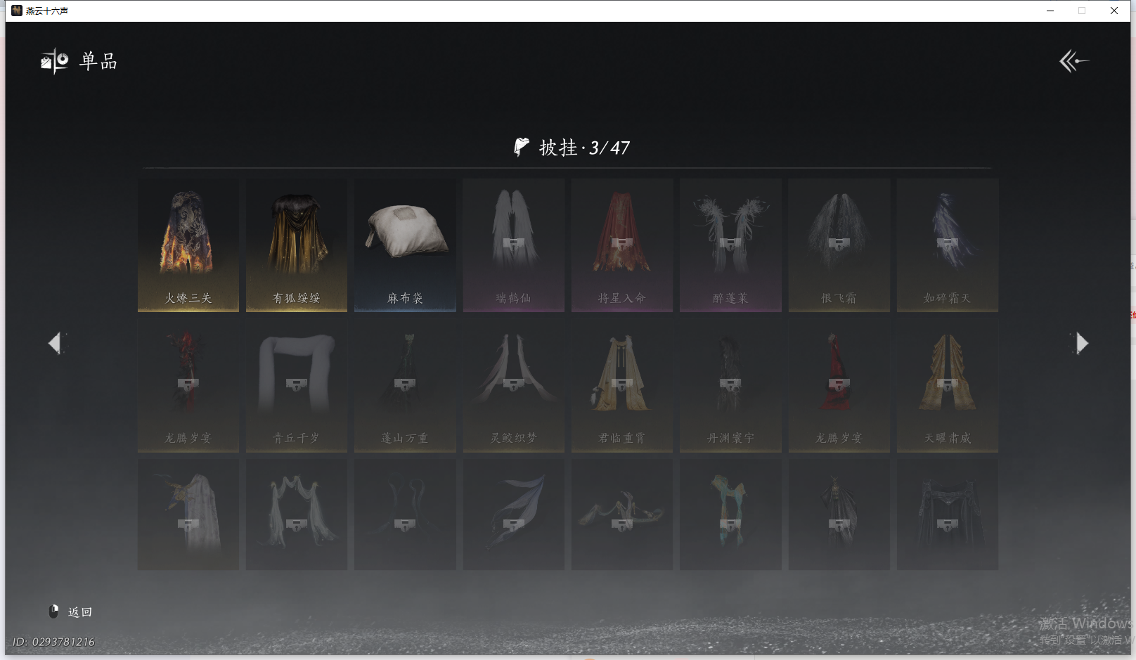 YYSWO44801燕云十六声账号详情图9