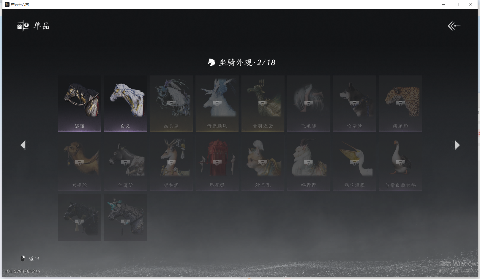 YYSWO44801燕云十六声账号详情图10