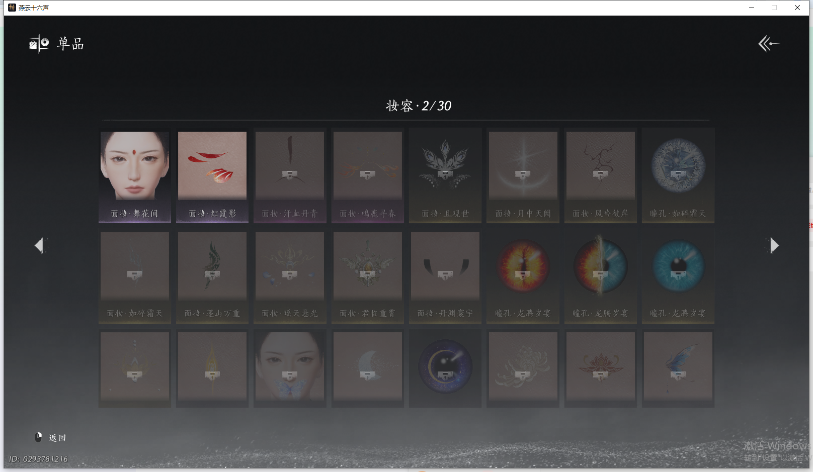 YYSWO44801燕云十六声账号详情图11