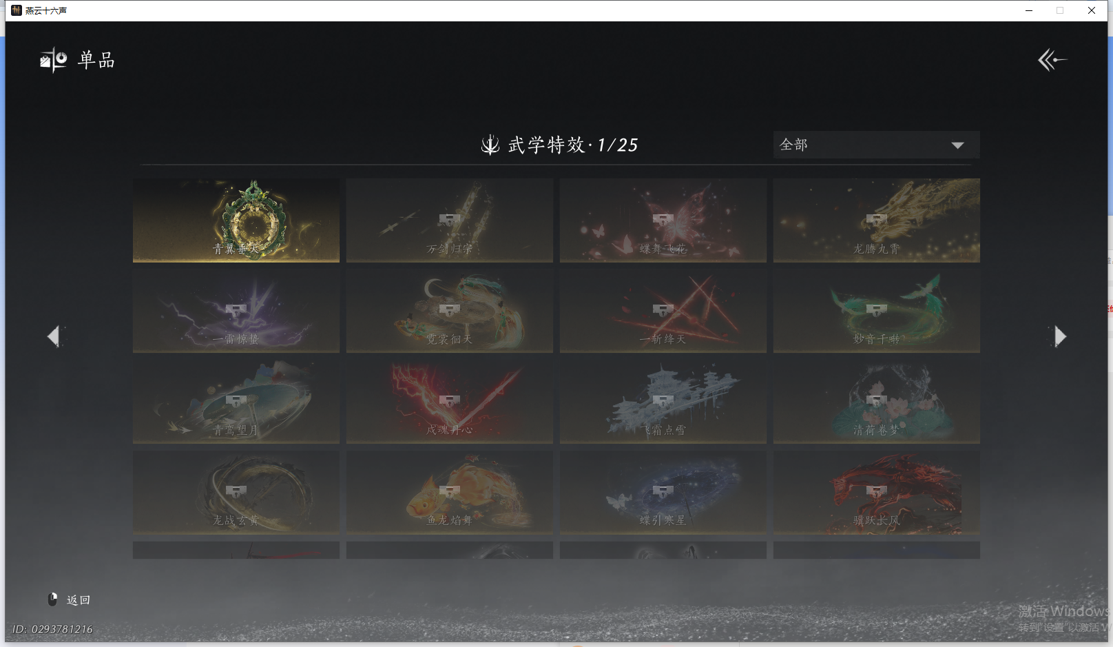 YYSWO44801燕云十六声账号详情图12