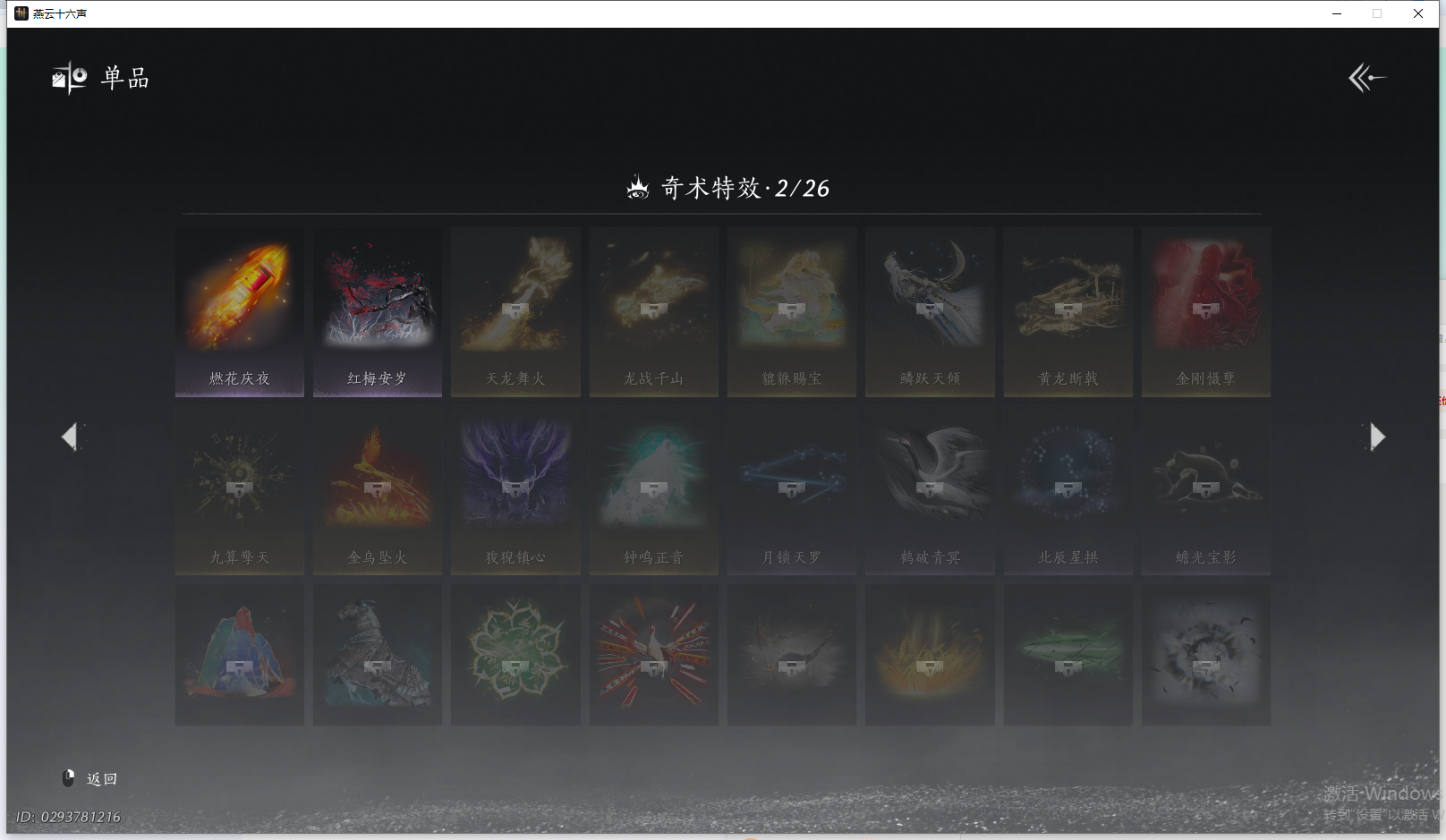 YYSWO44801燕云十六声账号详情图13