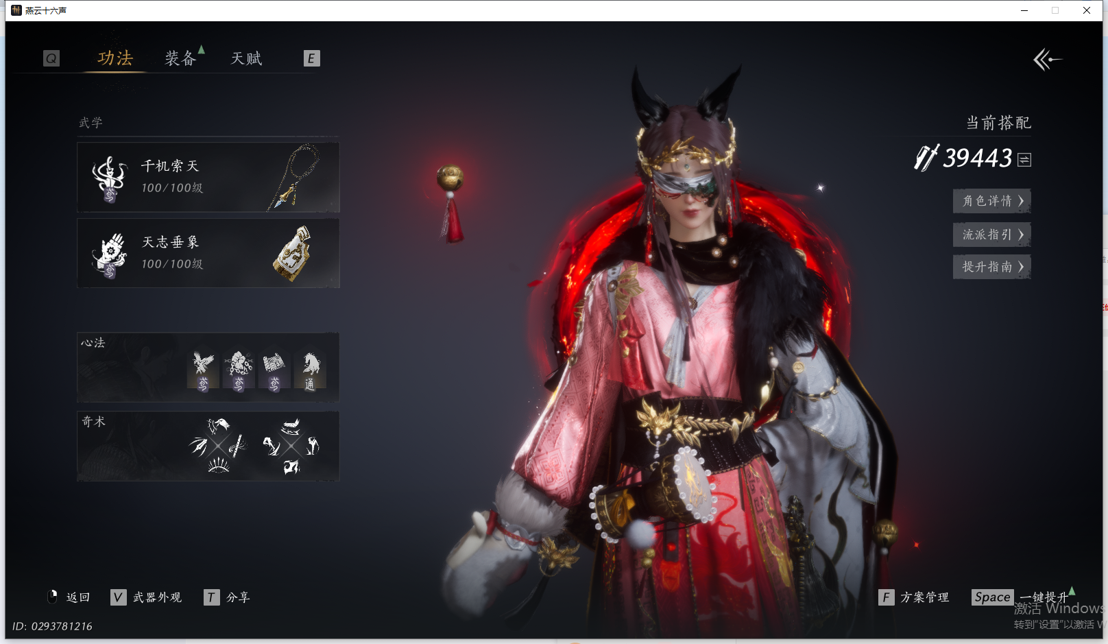 YYSWO44801燕云十六声账号详情图14