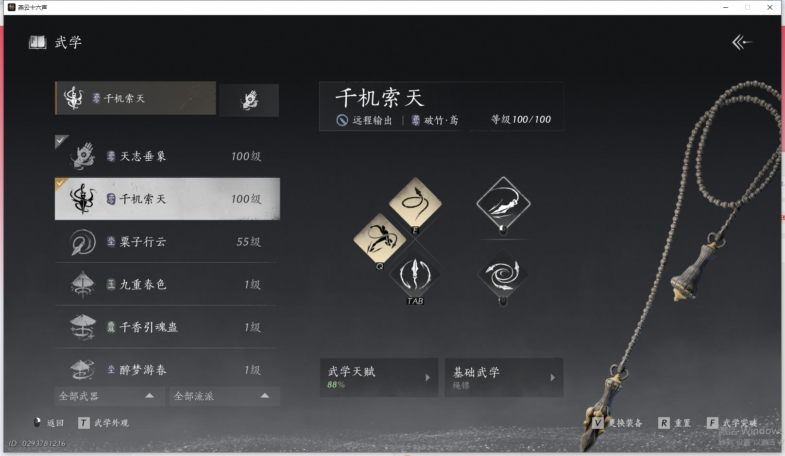 YYSWO44801燕云十六声账号详情图15