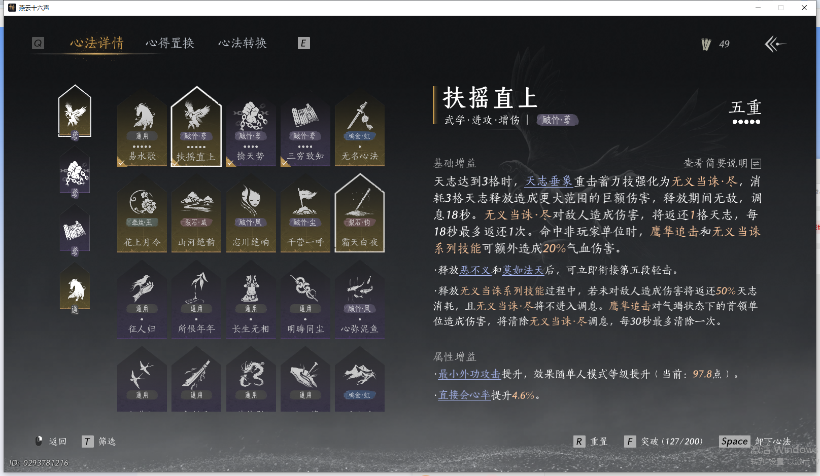 YYSWO44801燕云十六声账号详情图16