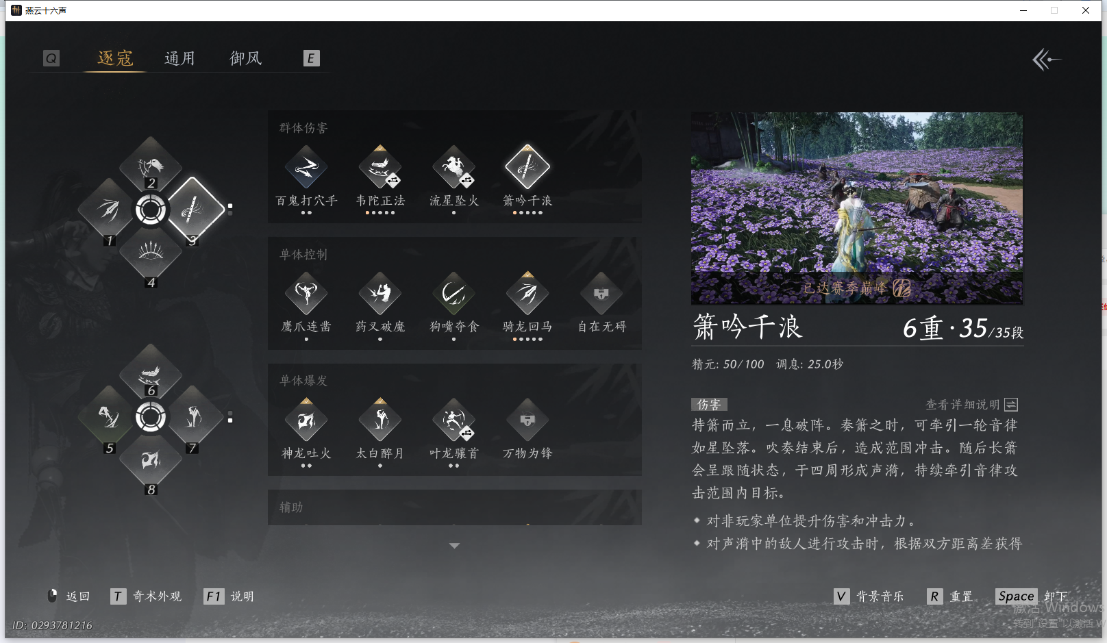 YYSWO44801燕云十六声账号详情图17