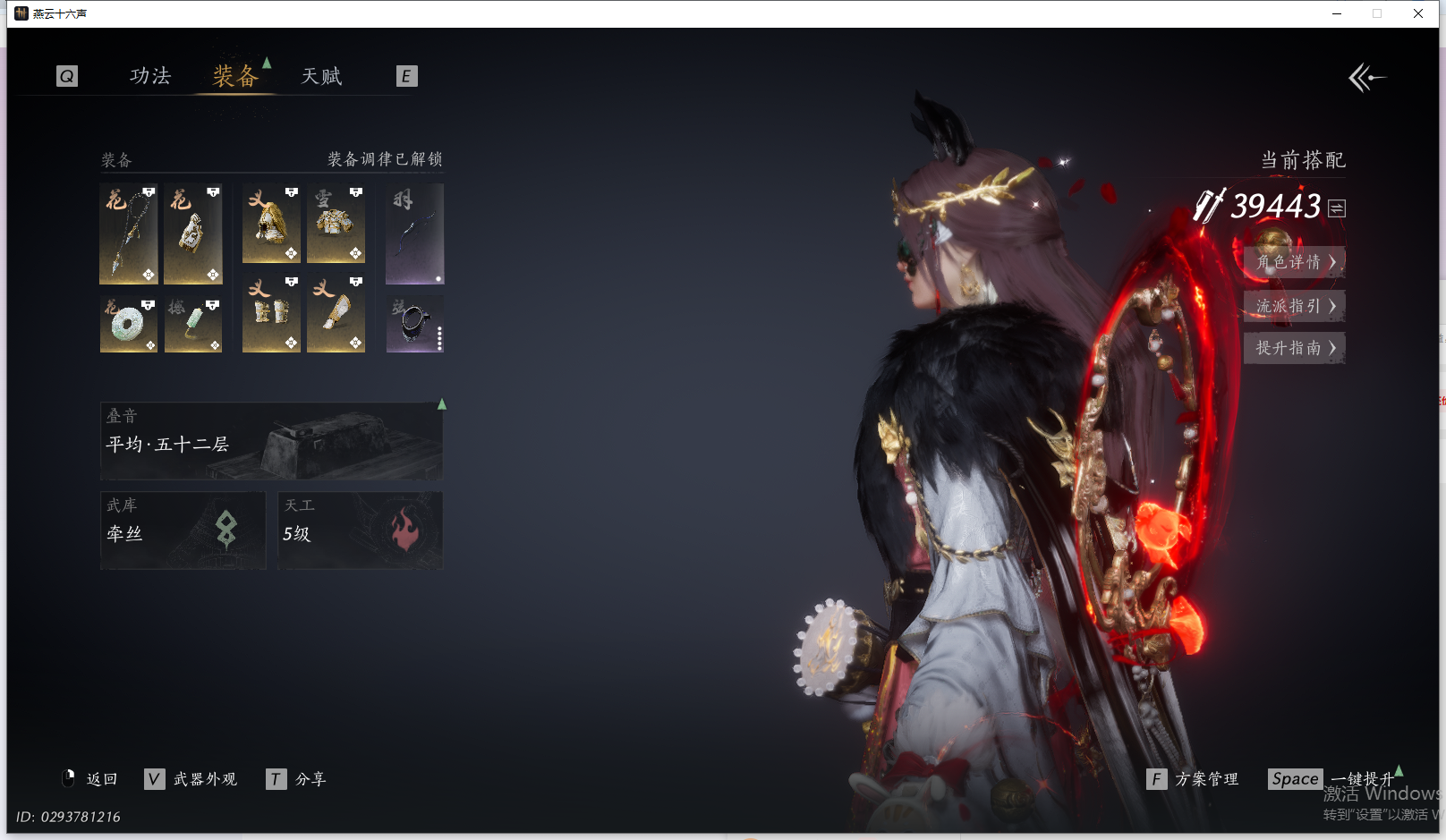 YYSWO44801燕云十六声账号详情图18