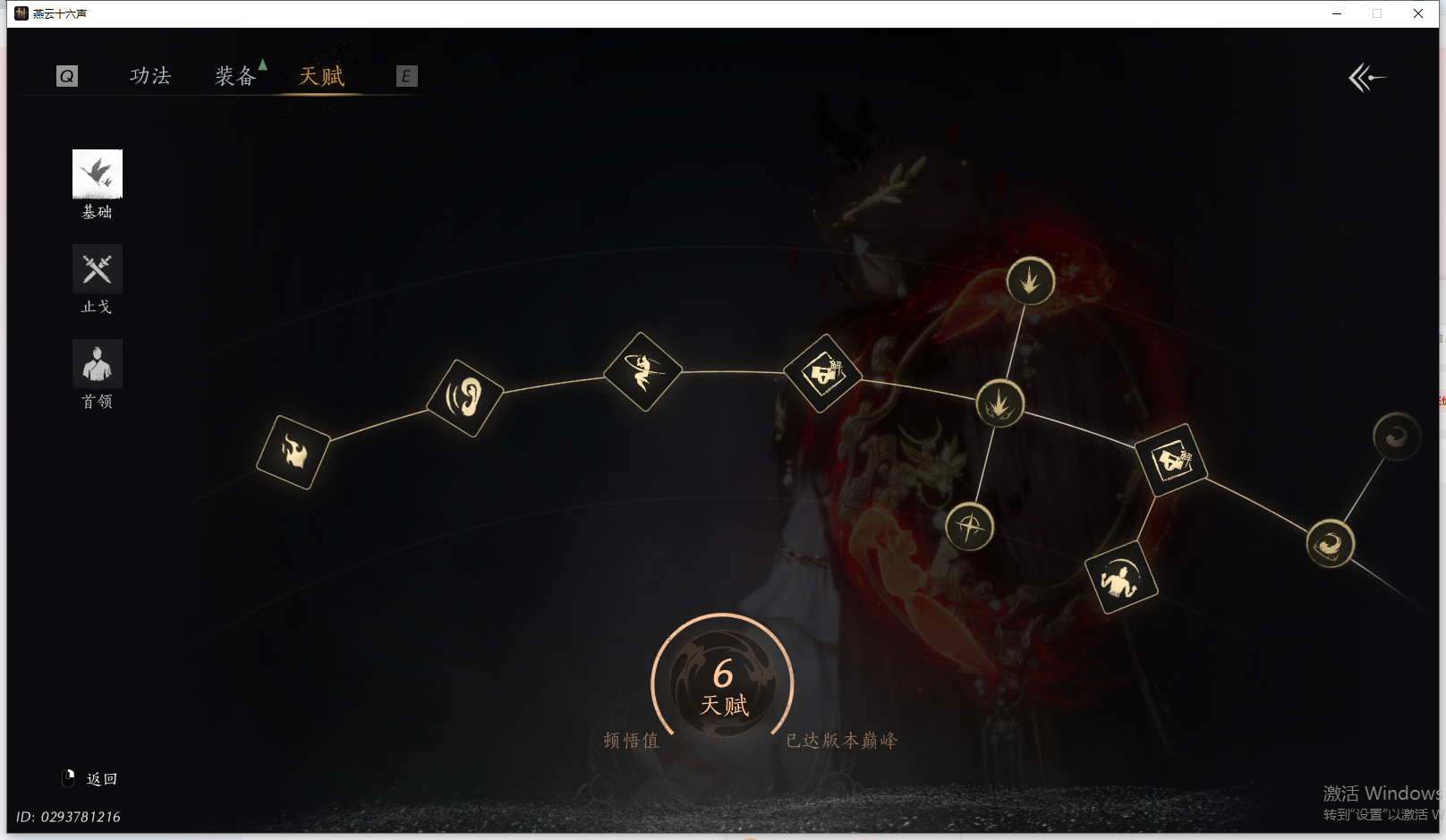 YYSWO44801燕云十六声账号详情图19