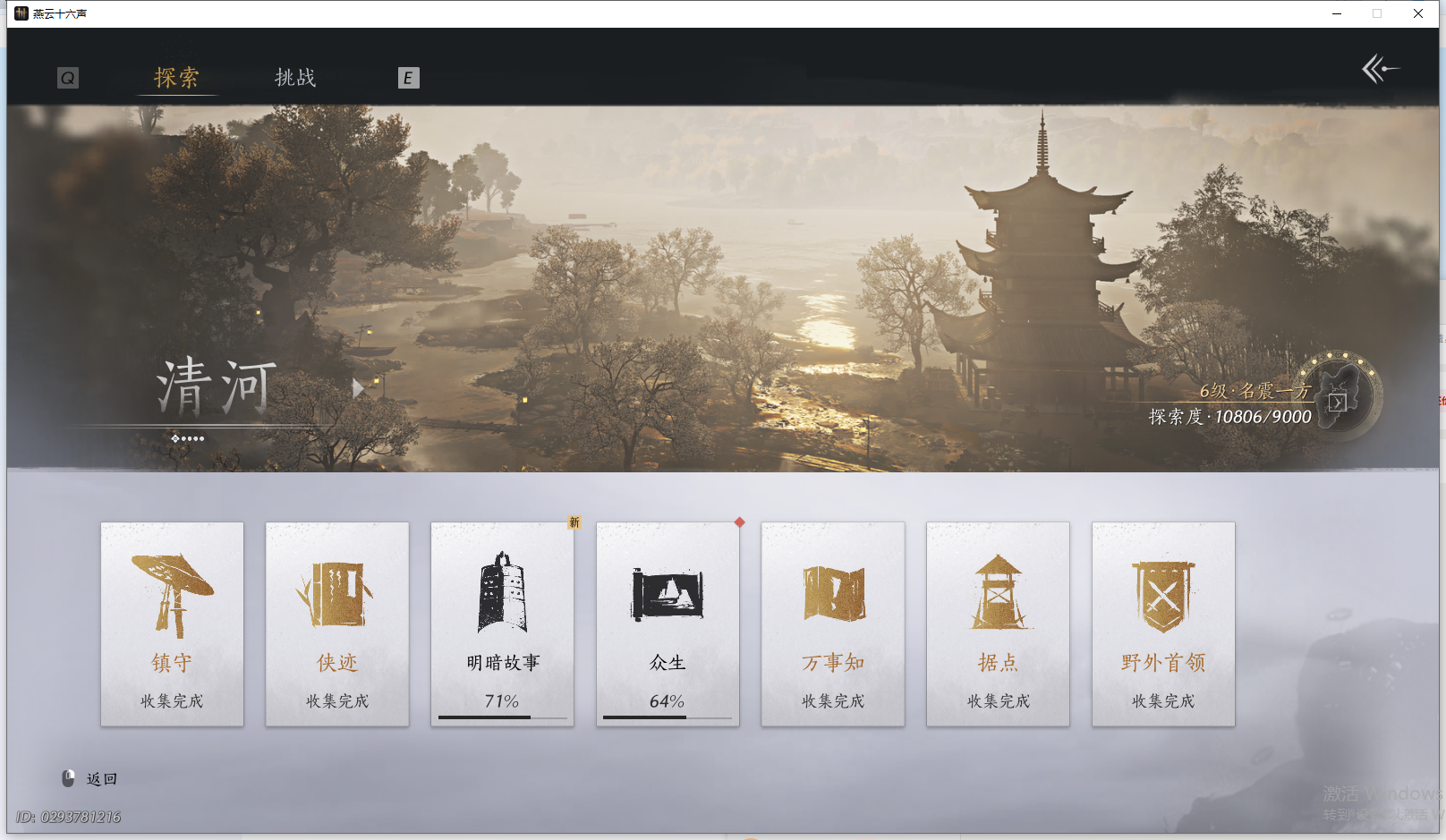 YYSWO44801燕云十六声账号详情图24