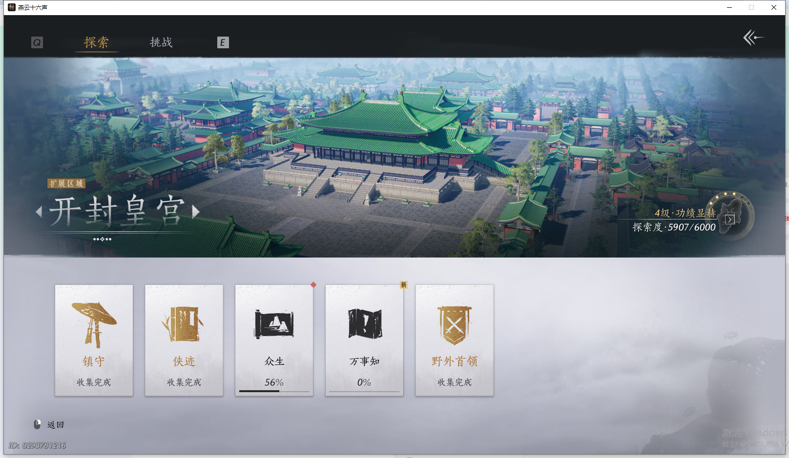 YYSWO44801燕云十六声账号详情图26