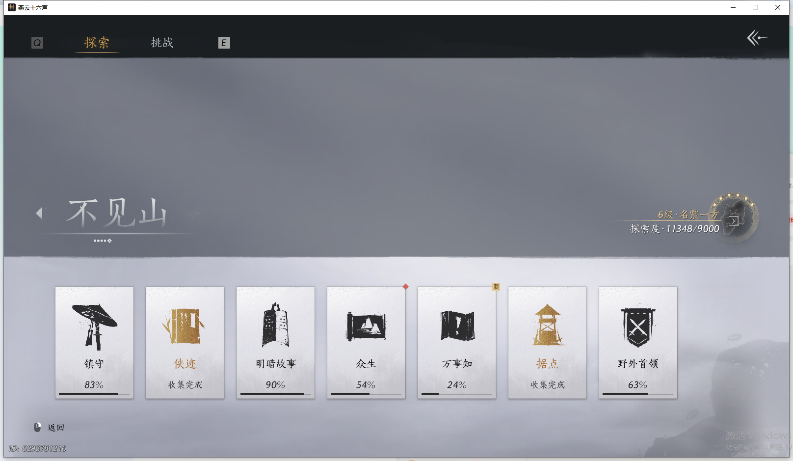 YYSWO44801燕云十六声账号详情图28