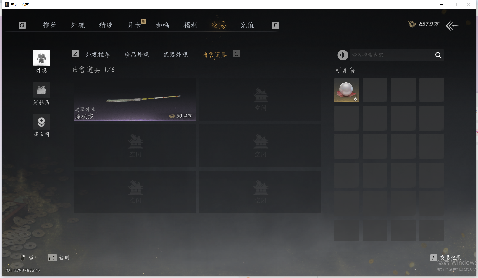 YYSWO44801燕云十六声账号详情图29