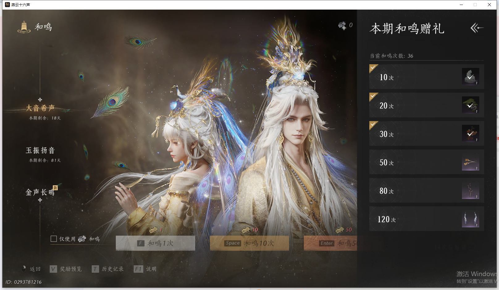 YYSWO44801燕云十六声账号详情图30