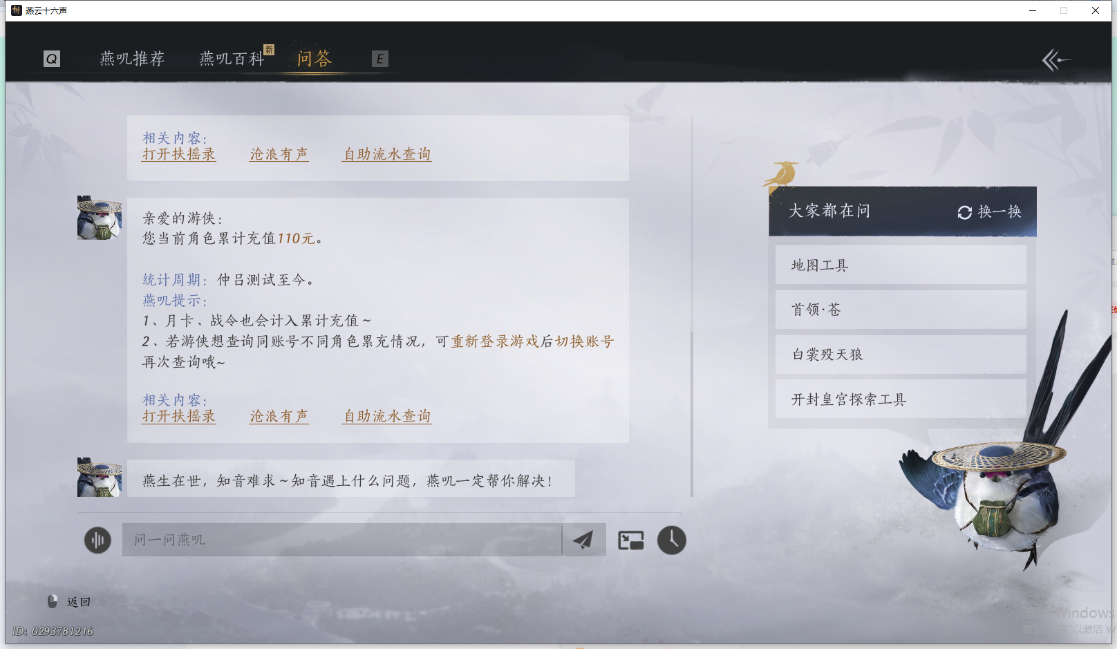 YYSWO44801燕云十六声账号详情图32