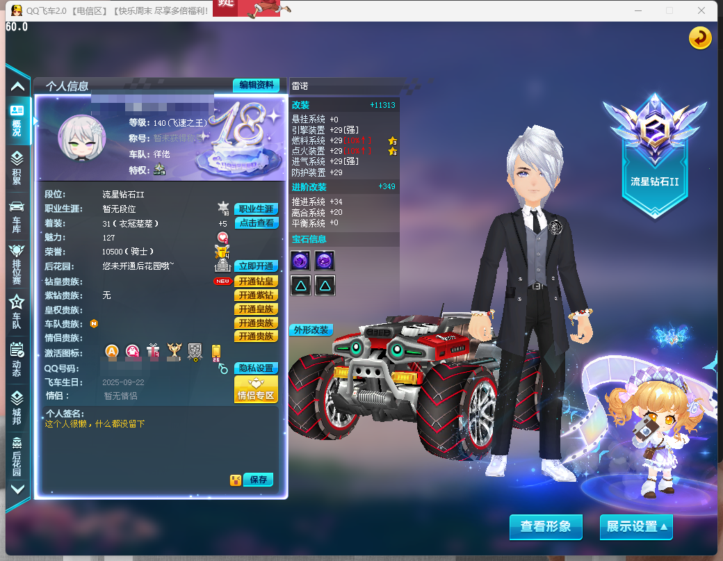 FCDLC40309QQ飞车端游账号详情图2 FCDLC40309QQ飞车端游账号详情图2