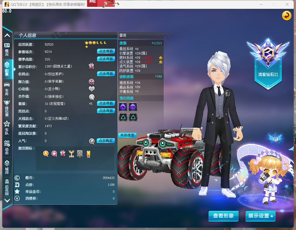 FCDLC40309QQ飞车端游账号详情图3 FCDLC40309QQ飞车端游账号详情图3