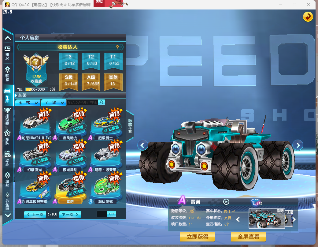 FCDLC40309QQ飞车端游账号详情图4 FCDLC40309QQ飞车端游账号详情图4