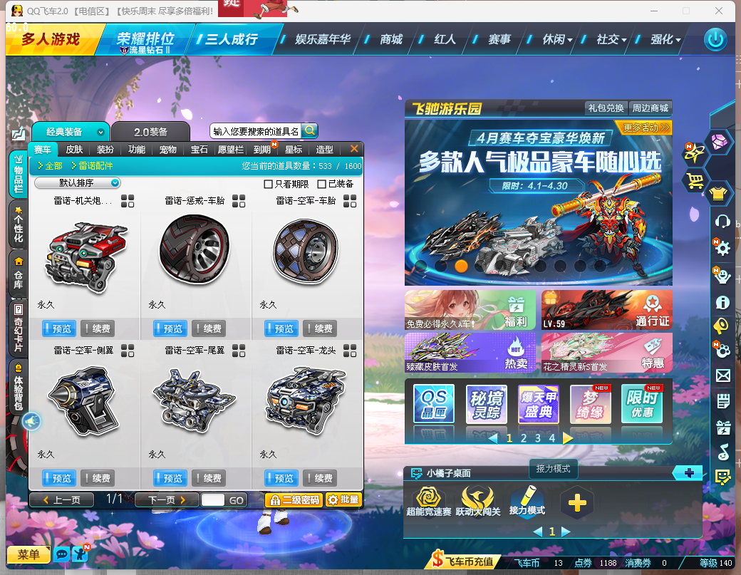 FCDLC40309QQ飞车端游账号详情图5 FCDLC40309QQ飞车端游账号详情图5