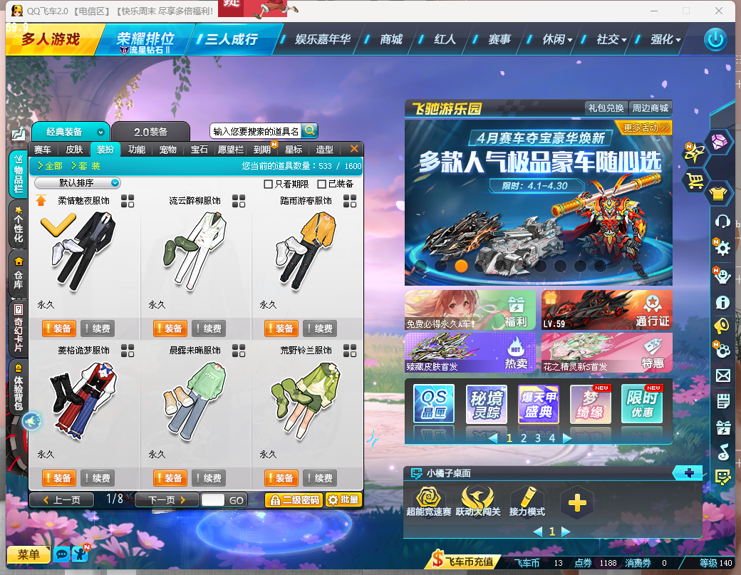 FCDLC40309QQ飞车端游账号详情图6 FCDLC40309QQ飞车端游账号详情图6