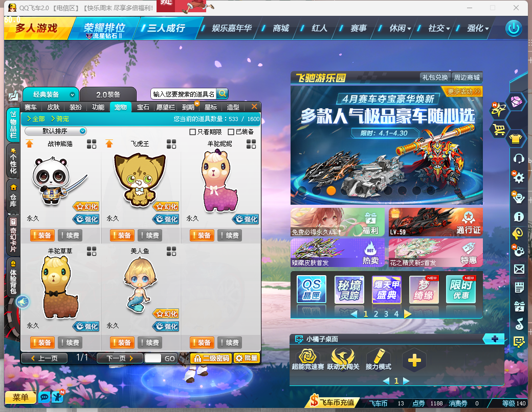 FCDLC40309QQ飞车端游账号详情图8 FCDLC40309QQ飞车端游账号详情图8