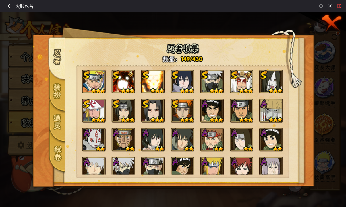 火影忍者账号安卓QQJXWL-0 v8/暴怒六尾/黄猿/紫狗/须佐卡卡西/秽土鼬/可转生
