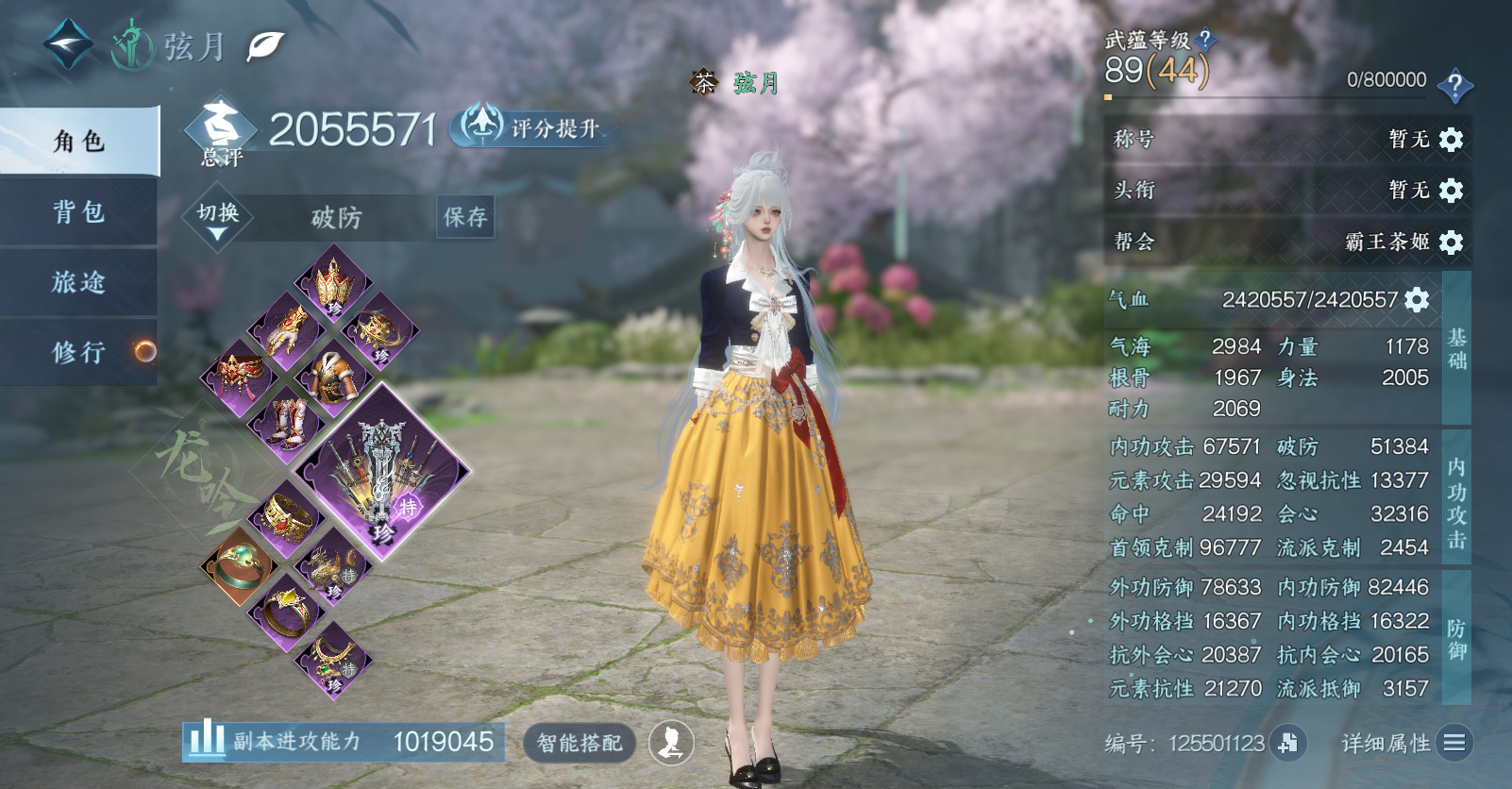 NSHWO45686逆水寒手游账号详情图3 NSHWO45686逆水寒手游账号详情图3