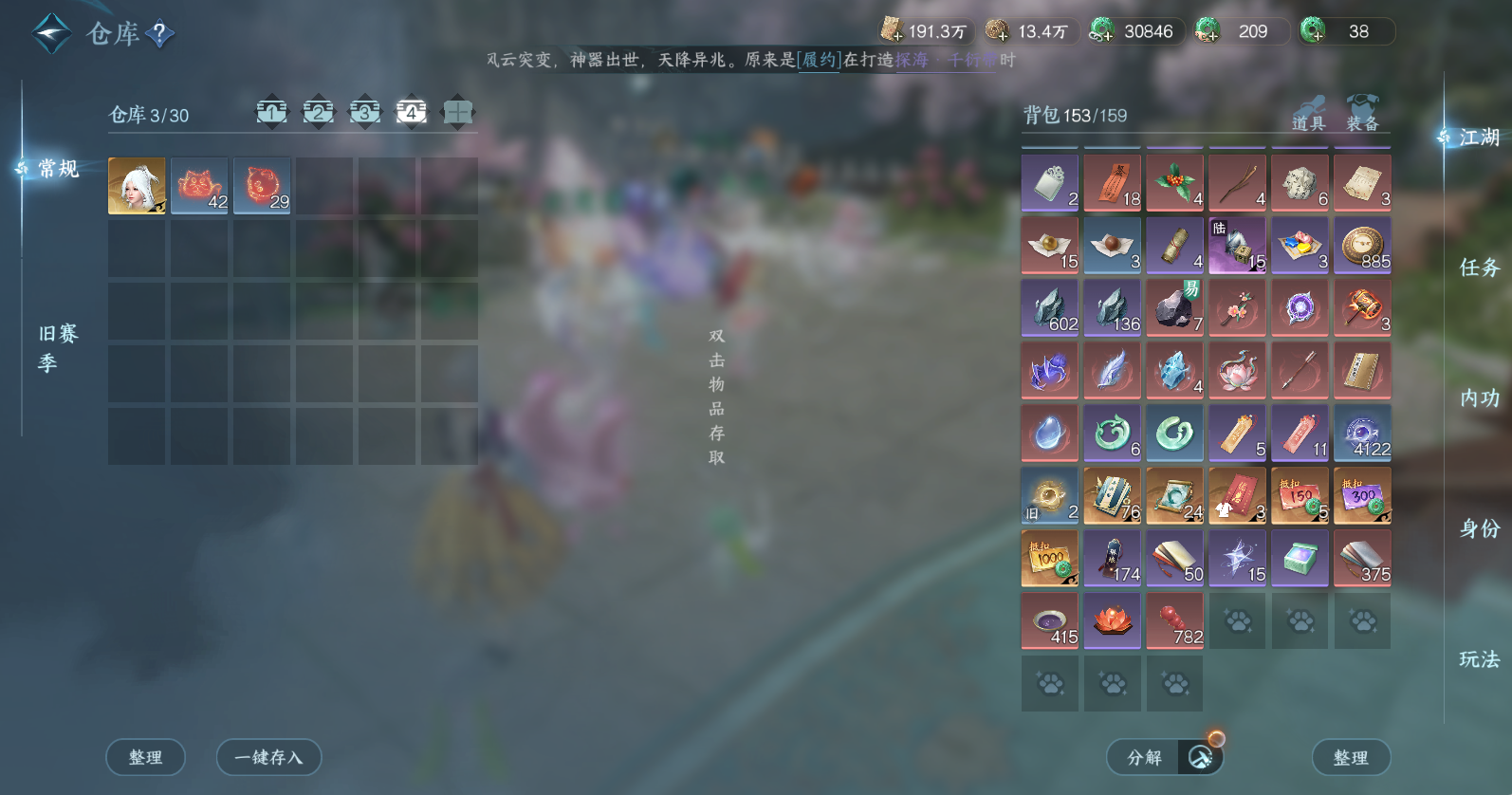 NSHWO45686逆水寒手游账号详情图7 NSHWO45686逆水寒手游账号详情图7