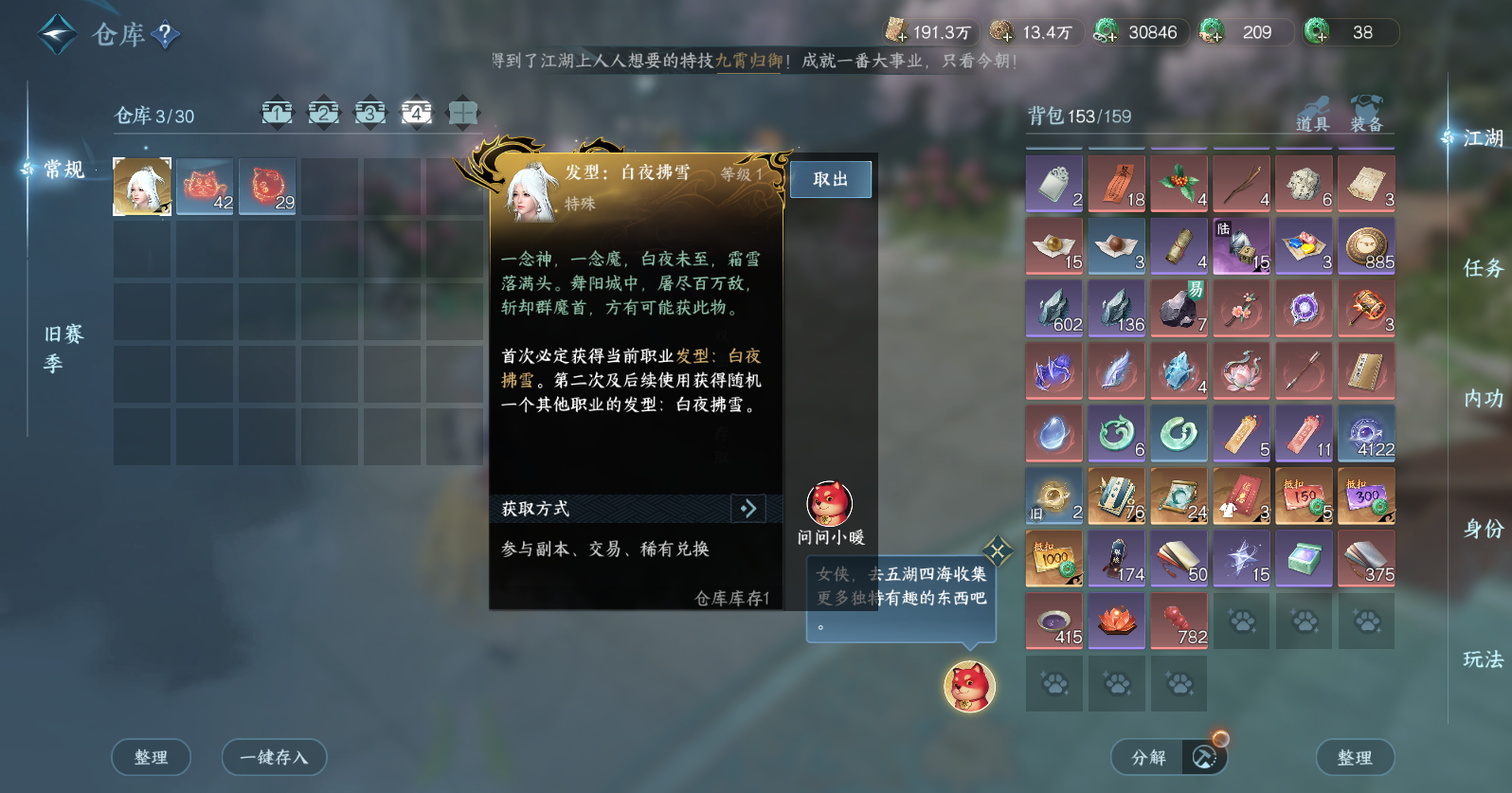 NSHWO45686逆水寒手游账号详情图8 NSHWO45686逆水寒手游账号详情图8