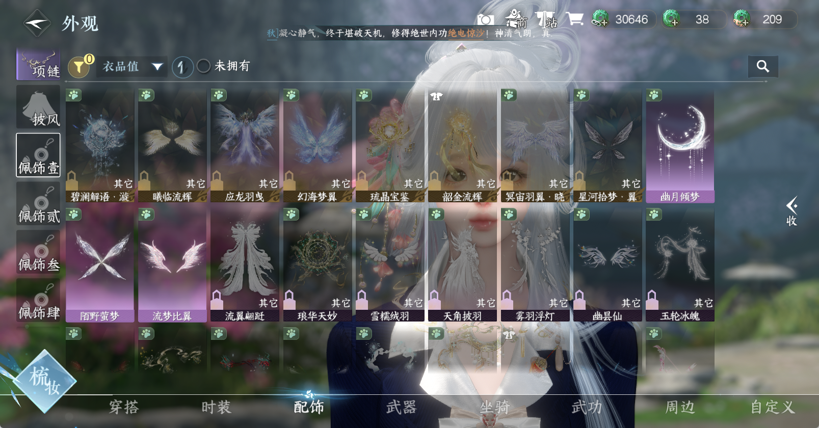 NSHWO45686逆水寒手游账号详情图14 NSHWO45686逆水寒手游账号详情图14