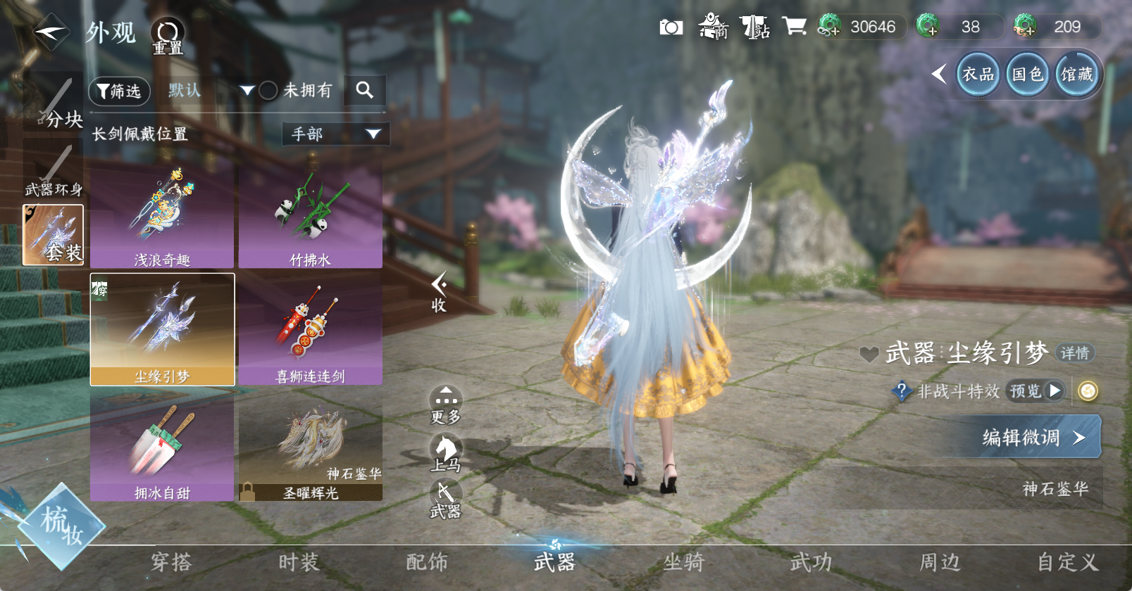 NSHWO45686逆水寒手游账号详情图15 NSHWO45686逆水寒手游账号详情图15