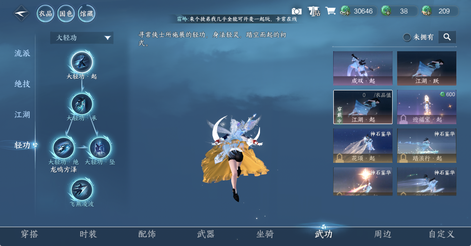 NSHWO45686逆水寒手游账号详情图17 NSHWO45686逆水寒手游账号详情图17