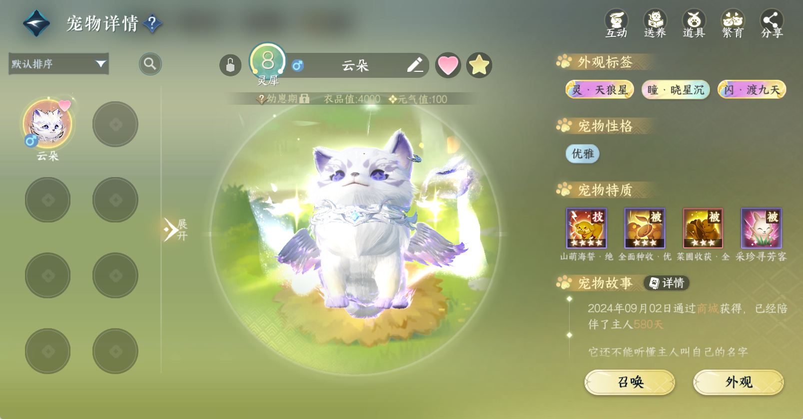 NSHWO45686逆水寒手游账号详情图19 NSHWO45686逆水寒手游账号详情图19